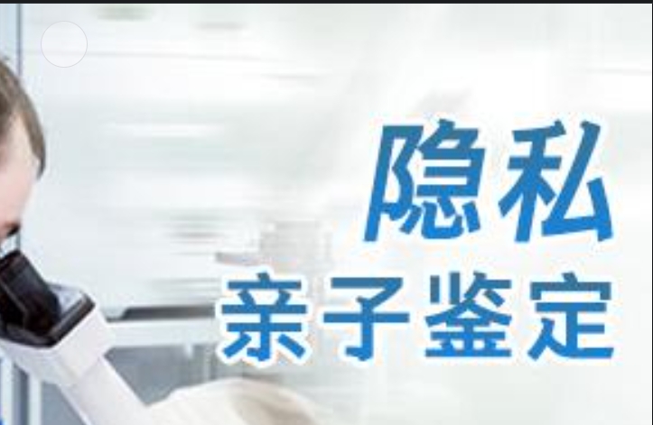 临翔区隐私亲子鉴定咨询机构