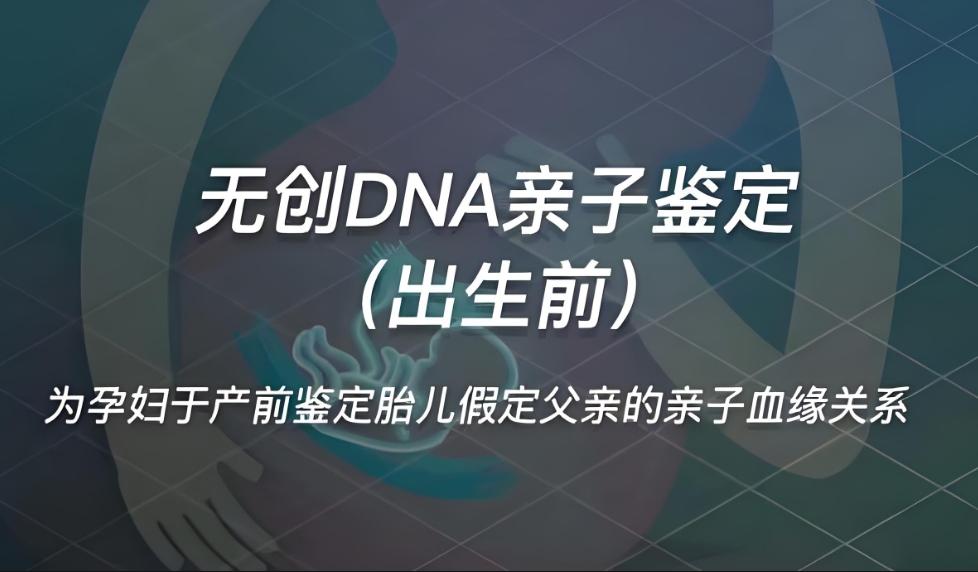 临翔区胎儿亲子鉴定
